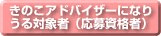 ���̂��A�h�o�C�U�[�ɂȂ肤��Ώێҁi���厑�i�ҁj